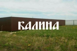 Участок в КП Аргентина