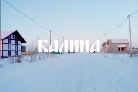 Участок в Есаулова