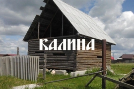 Недостроенный дом